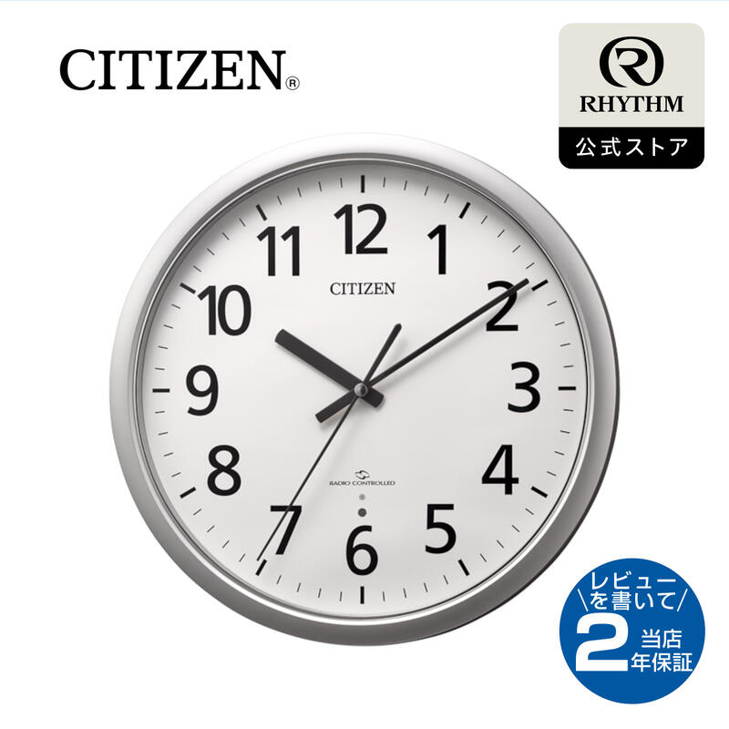楽天市場】CITIZEN | シチズン 電波 壁掛け 時計 アナログ