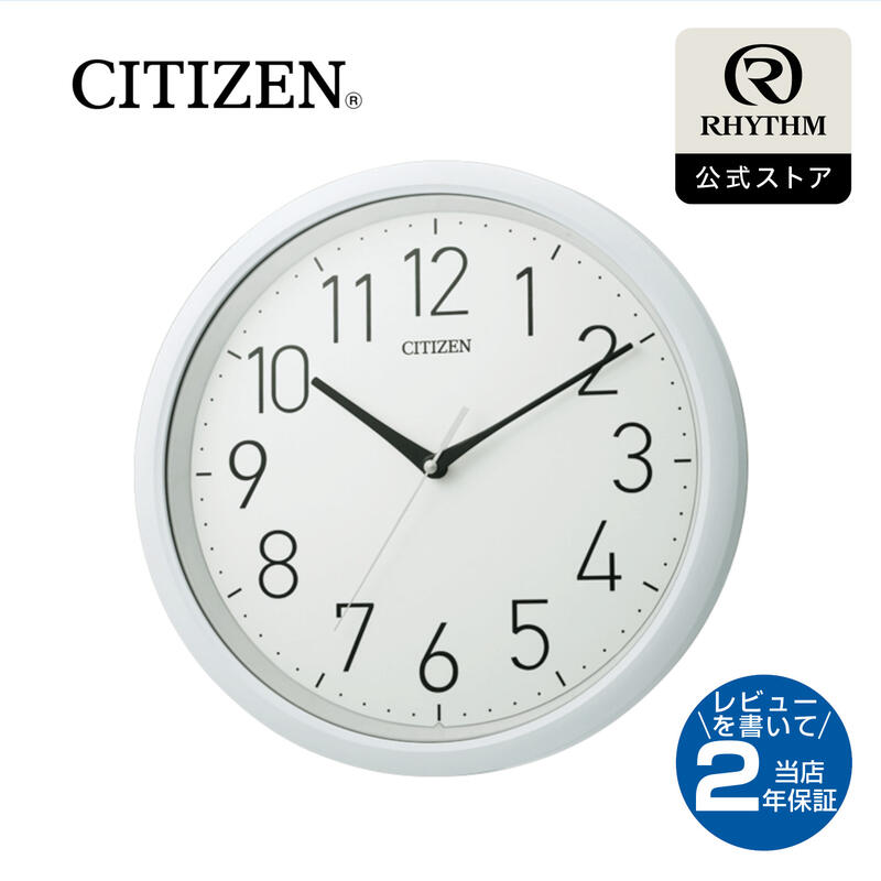 楽天市場】CITIZEN | シチズン 電波 壁掛け 時計 アナログ 掛時計 電池