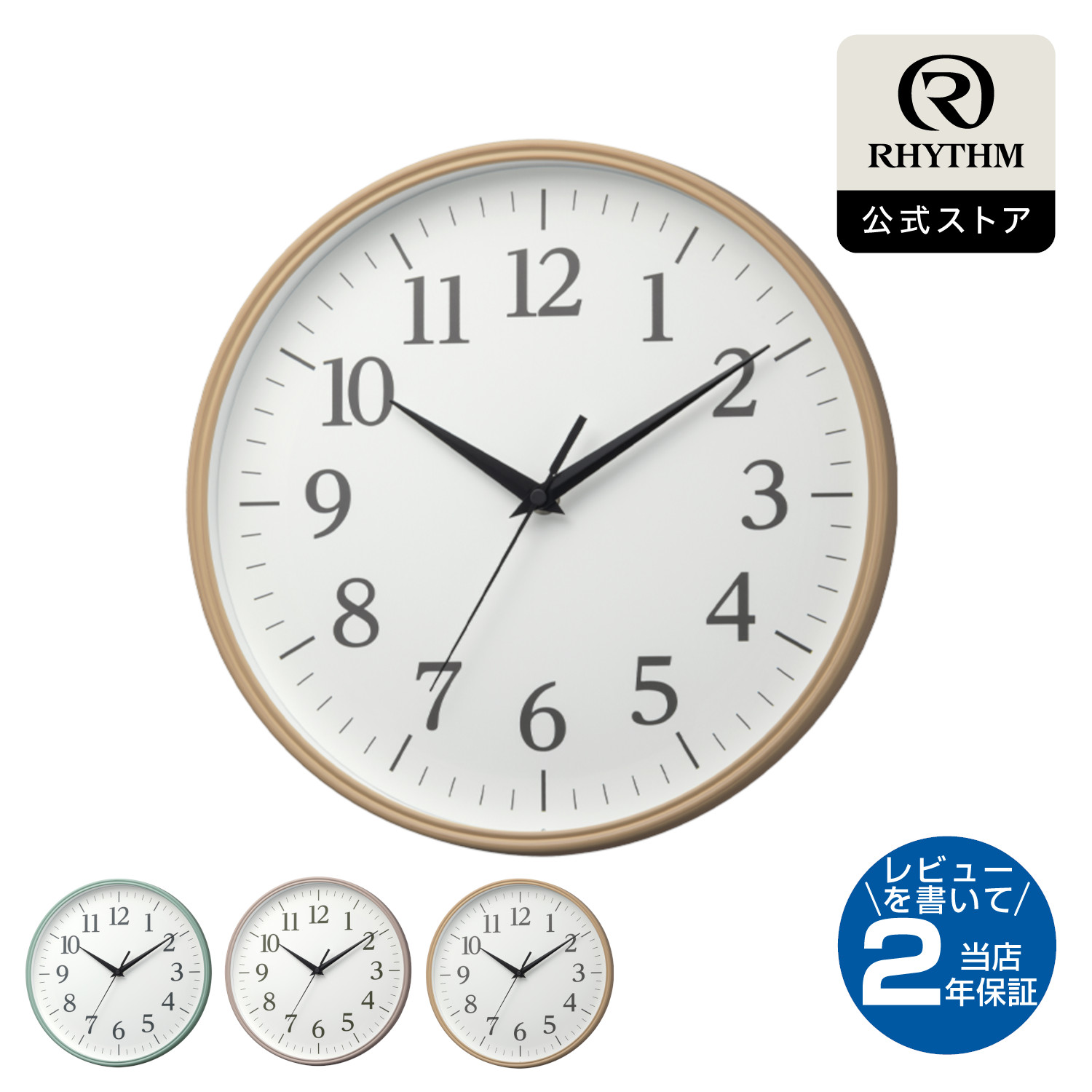 楽天市場】リズム 公式 | 電波 壁掛け 時計 アナログ 掛け時計