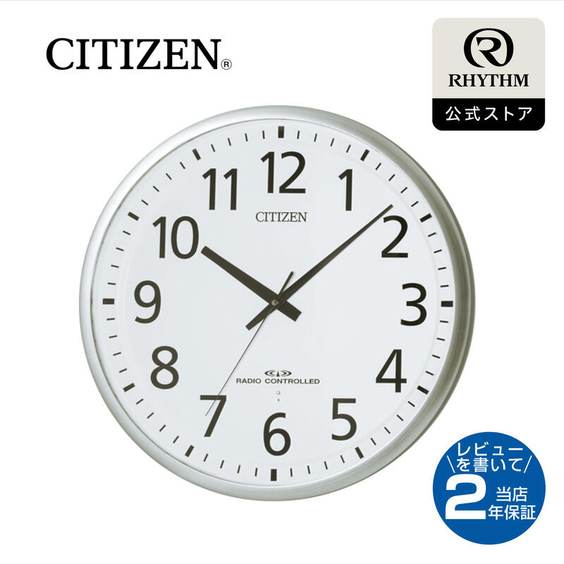 楽天市場】【抽選で最大100％Pバック】CITIZEN | シチズン 電波 壁掛け  