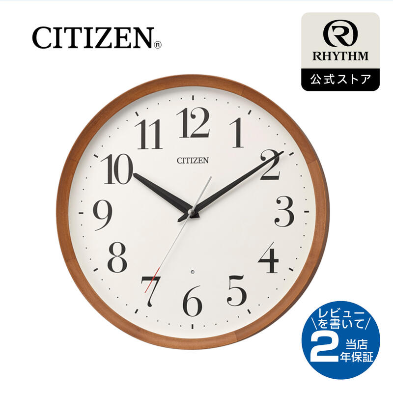 楽天市場】CITIZEN | シチズン 電波 壁掛け 時計 アナログ 掛時計 電池