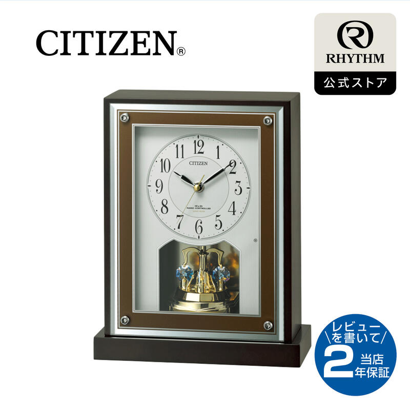 楽天市場】CITIZEN | シチズン 電波 置き 時計 アナログ 置時計