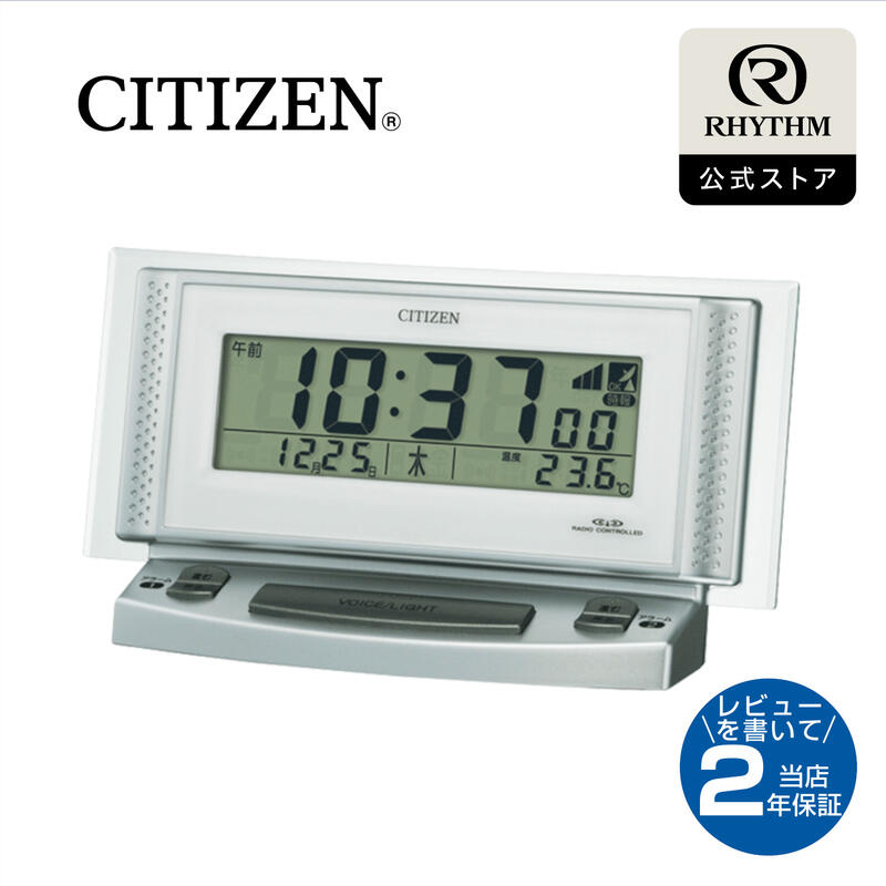 楽天市場】CITIZEN | シチズン 電波 目覚まし 時計 デジタル