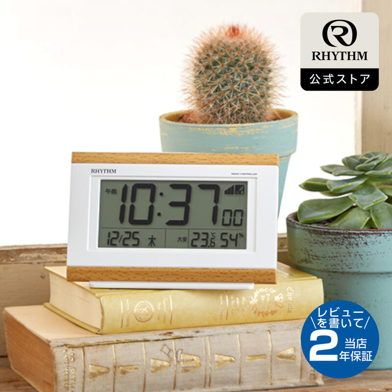 楽天市場】リズム 公式 | 電波 目覚まし 時計 デジタル 置き時計 楽天市場】リズム 公式 | 電波 目覚まし 時計 デジタル 置き時計