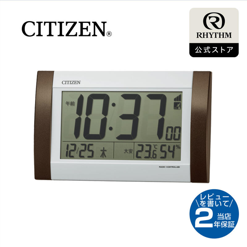 楽天市場】CITIZEN | シチズン 電波 目覚まし 時計 デジタル 置き時計 