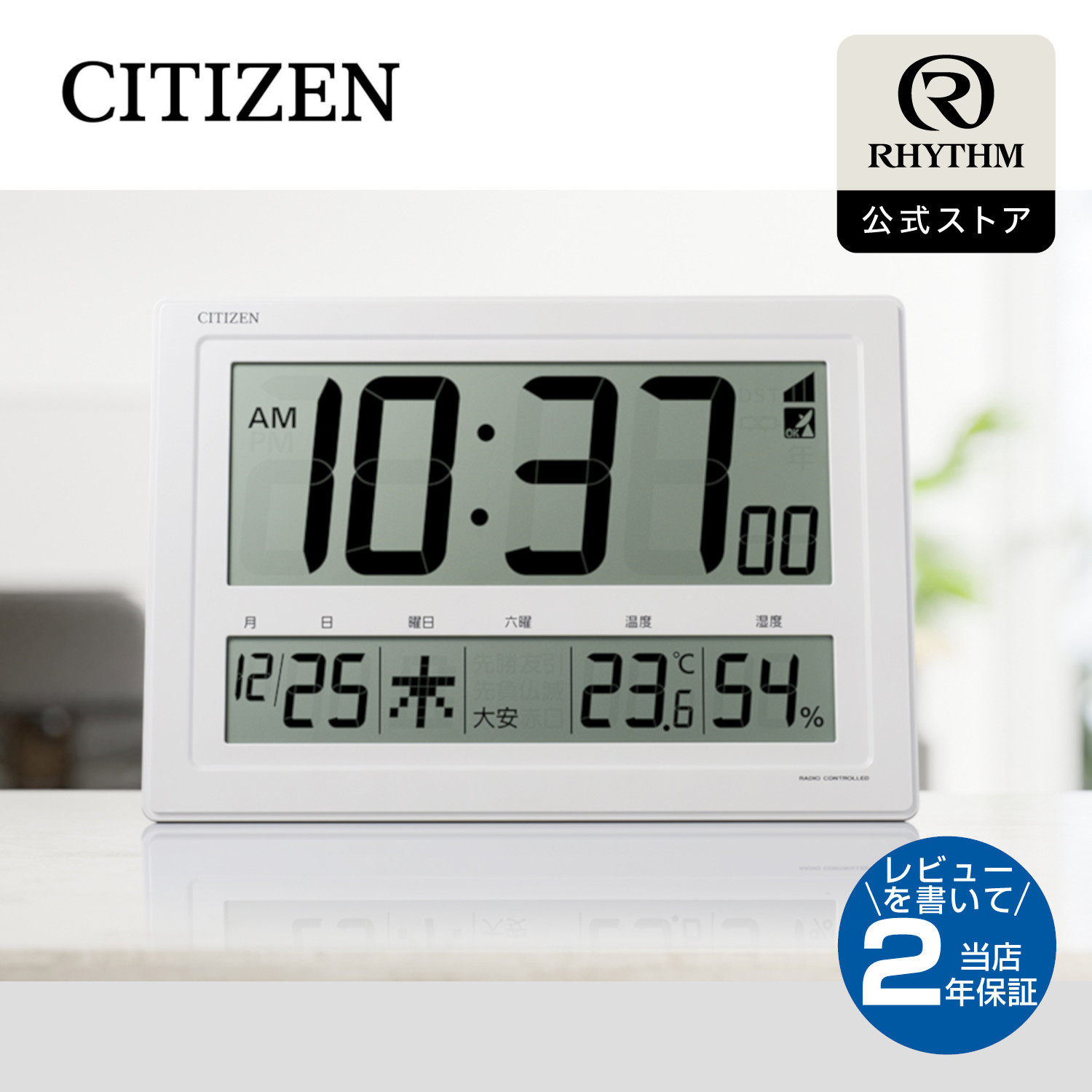 CITIZEN | シチズン 電波 置き時計 掛け時計 置き掛け 兼用 デジタル 見やすい 大画面 温度 湿度 カレンダー 六曜 卓上 壁掛け 電池式 スタンド 内蔵 学校 オフィス | 8RZ239-003｜リズム公式ストア店