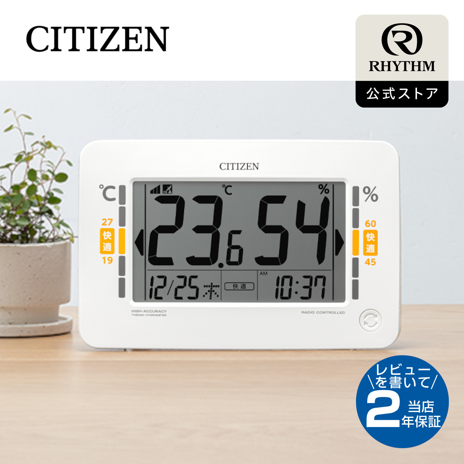 楽天市場】CITIZEN | シチズン 高精度 温湿度計 デジタル 電波時計
