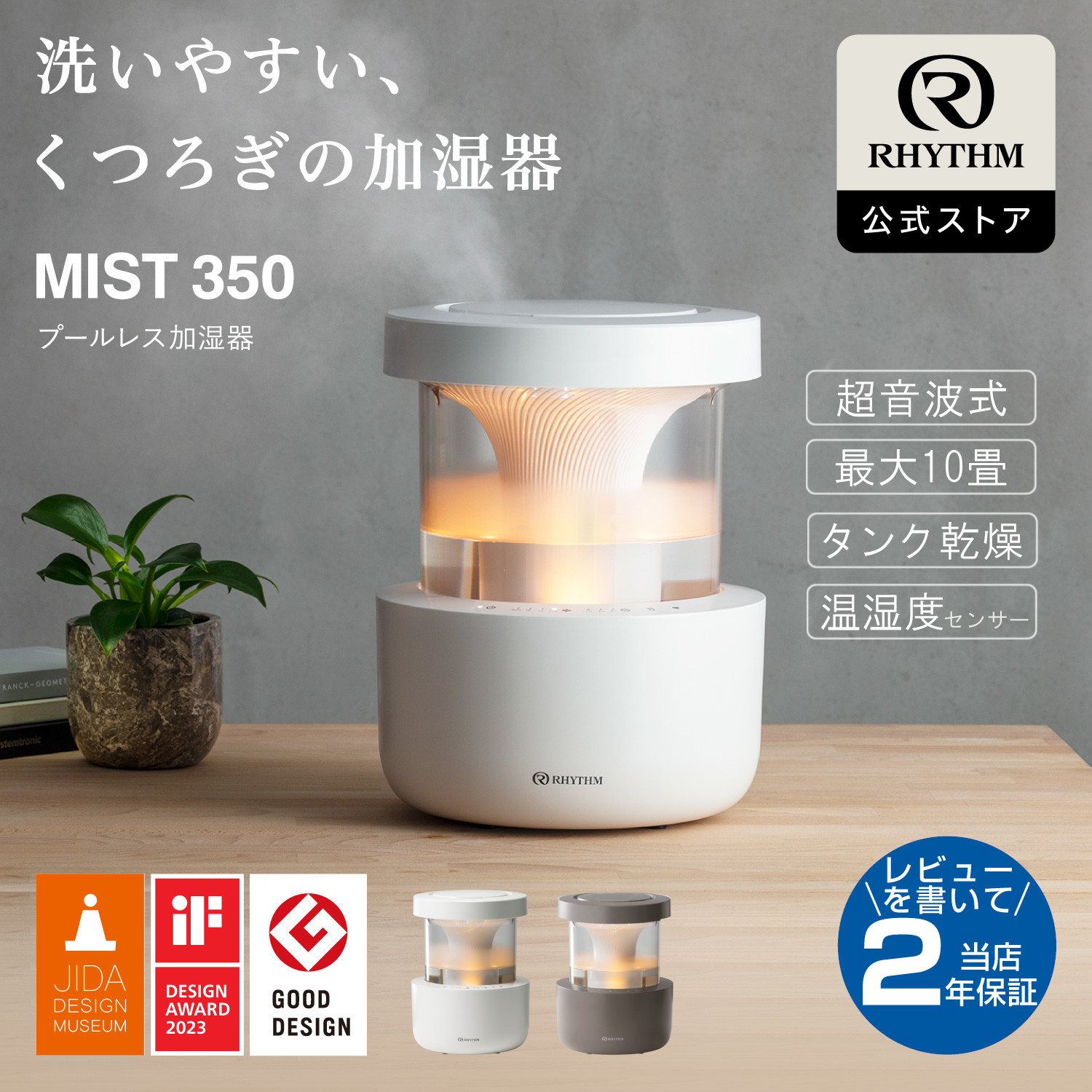 楽天市場】最強配送 RHYTHM プールレス加湿器 MIST350 リズム ミスト