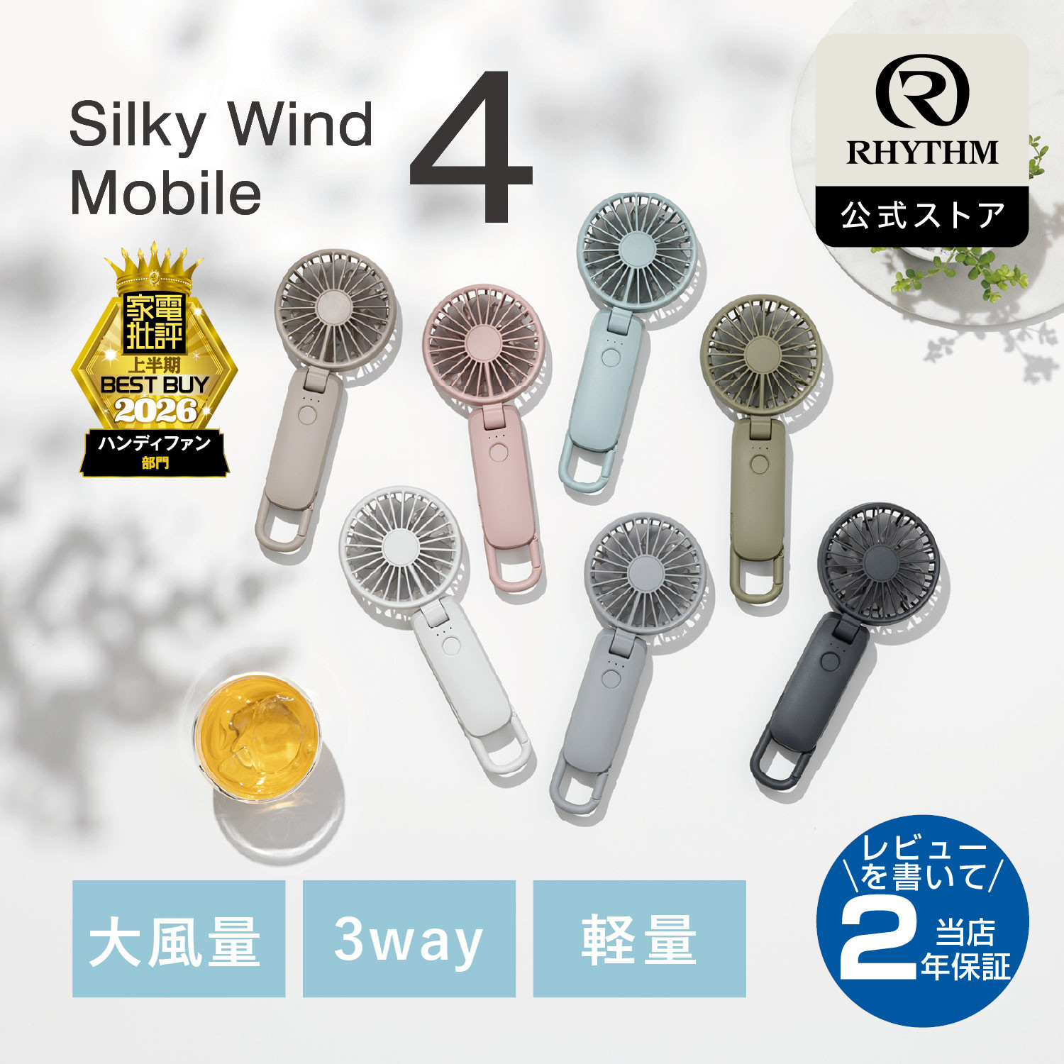 リズム 公式 | ハンディファン 2026 大風量 静音 3Way ( 手持ち 首かけ