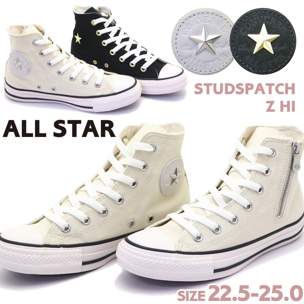 即納 CONVERSE ALL STAR STUDSPATCH Z HI コンバース オールスター スタッズパッチZ 31312680 31312682