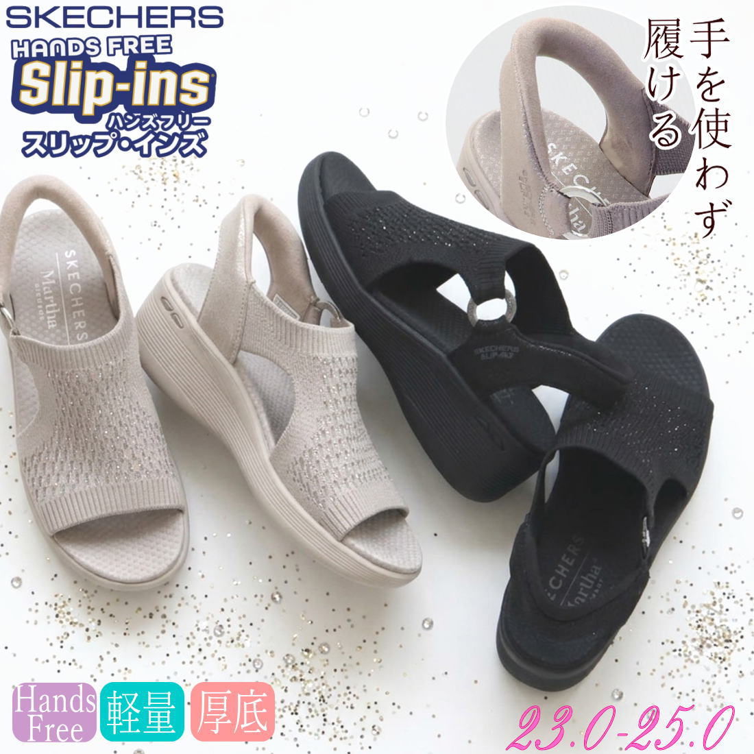 スケッチャーズ スリップインズ マーサ スチュワート ピアライト パーク パス skechers Slip-ins No.188001｜リズムウォーク　神戸西店