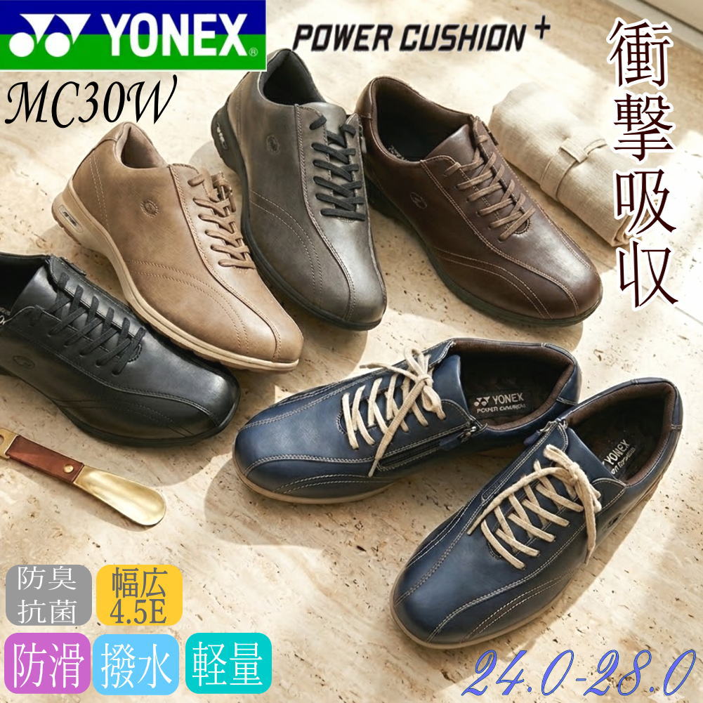 即納 YONEX ヨネックス メンズ ウォーキングシューズ 力強さ座布団 幅ひろい 4.5E 撥水 チャック 紐靴 SHW-MC30W