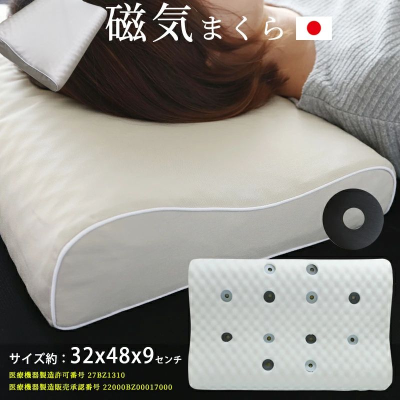 枕 医療機器 磁気枕 肩こり 首こり 日本製 まくら マクラ 医療用具許可商品 100ミリテスラ 永久磁石 磁気まくら 健康枕 首 肩 ストレートネック 血行を良くして優しくコリをほぐす 送料無料 ラッピング ギフト プレゼント 選び方