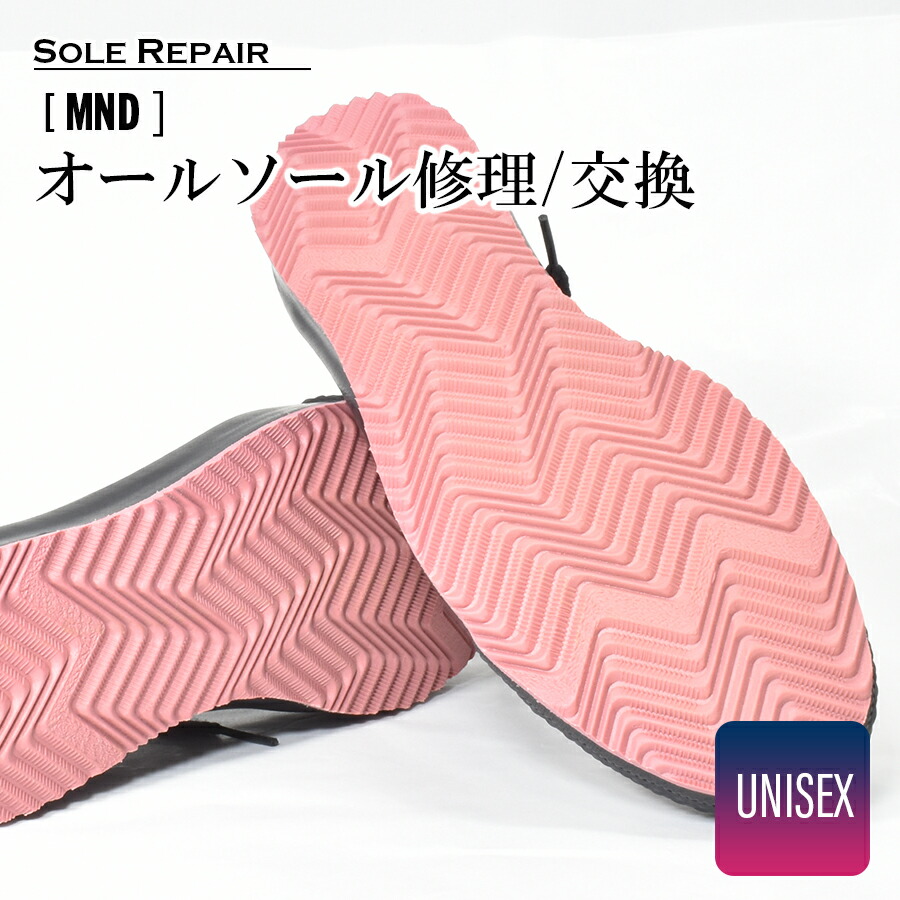 【往復送料無料】オールソール交換「婦人靴/ブーツ（ヒール）」ゴムノーブランド