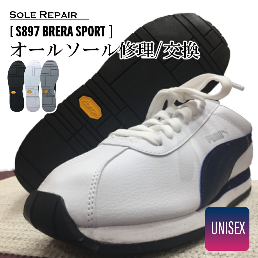 楽天市場】[往復送料無料］スニーカー オールソール交換 靴修理