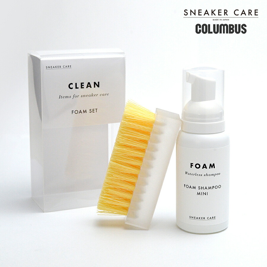 COLUMBUS（コロンブス）スニーカーセレクトラインフォームセット（ミニフォームシャンプー、ブラシ）[メンズレディース紳士婦人靴シューズメンテナンスデリケートクリーム皮革レザーケア用品洗浄色落ち防止オリーブスクワラン]