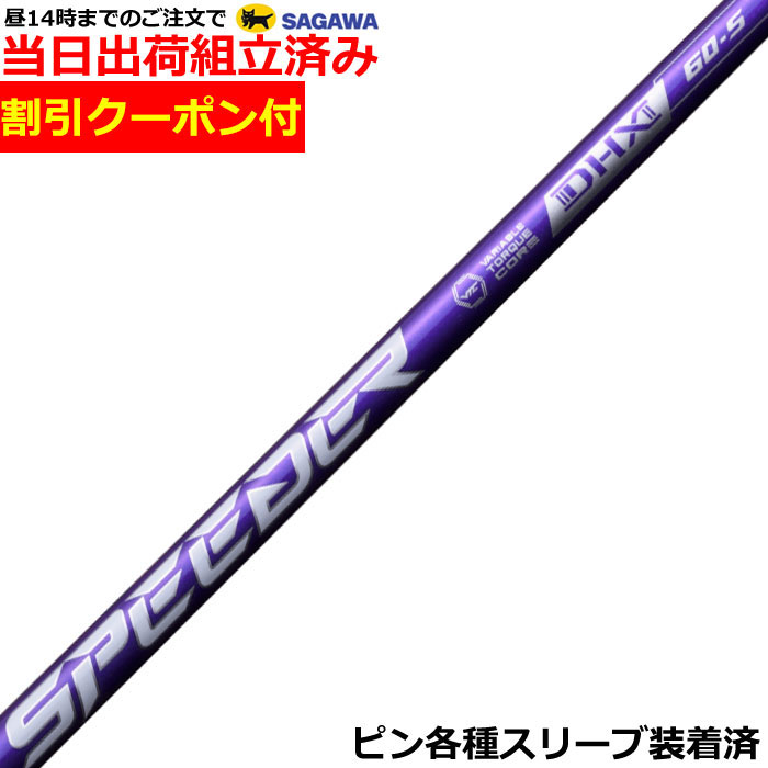 pingスリーブ付 FW用 シャフトSPEEDER NX VIOLET 楽天市場】カスタムオーダー ピン ドライバー用スリーブ付き