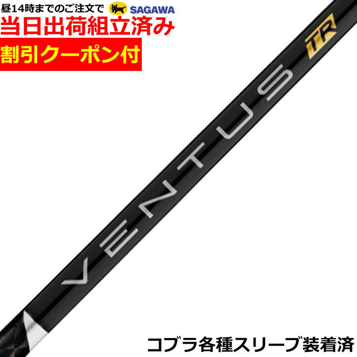 楽天市場】【超特価クーポン付】VENTUS TR BLACK 日本仕様 ベロコア