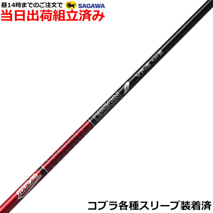 tour ad vf 7sツアーad vf 70sコブラドライバーシャフト tour ad vf 7sツアーad vf 70sコブラドライバーシャフト - メルカリ