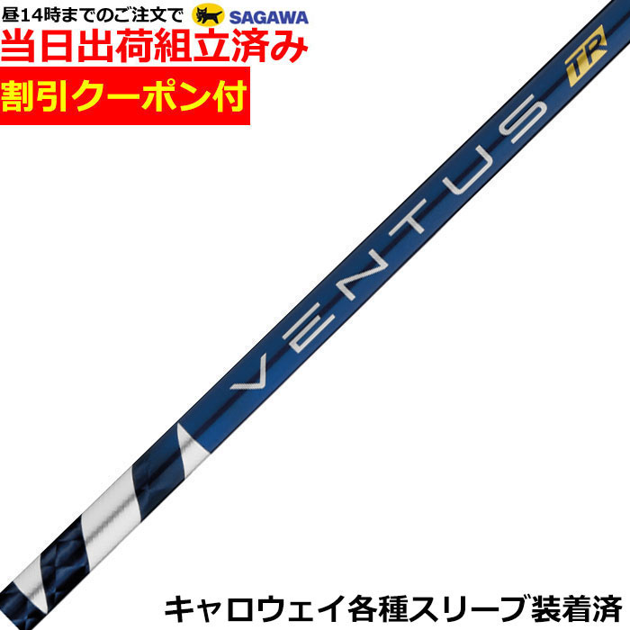 楽天市場】【超特価クーポン付】VENTUS TR BLUE 日本仕様 ベロコア