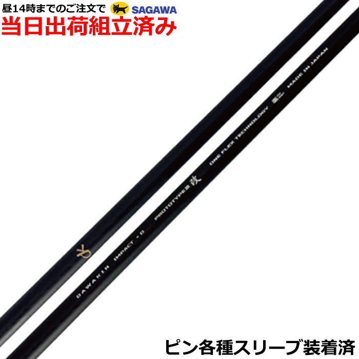 【処分特価】【組立済】【昼13時までのご注文で即日出荷】ピン G430等各種対応スリーブ装着リンクス DAWAKIN IMPACT +D プロトタイプ3改 ダワキン インパクト +D｜ティーオリーヴブースト