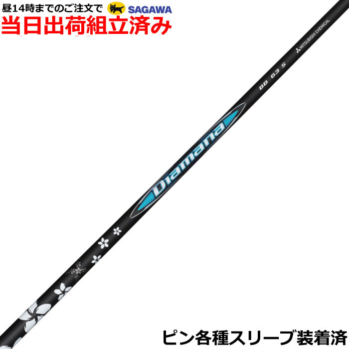 美品　ディアマナBB 5S ピンスリーブ　1W用 美品 ディアマナBB 5S ピンスリーブ 1W用 - メルカリ
