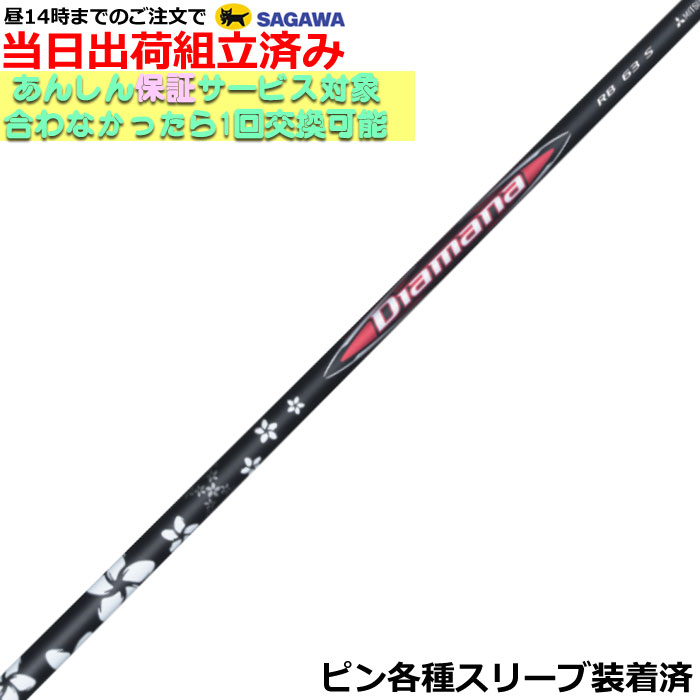 楽天市場】ピン G440 G430等 各種対応スリーブ付 ディアマナRB