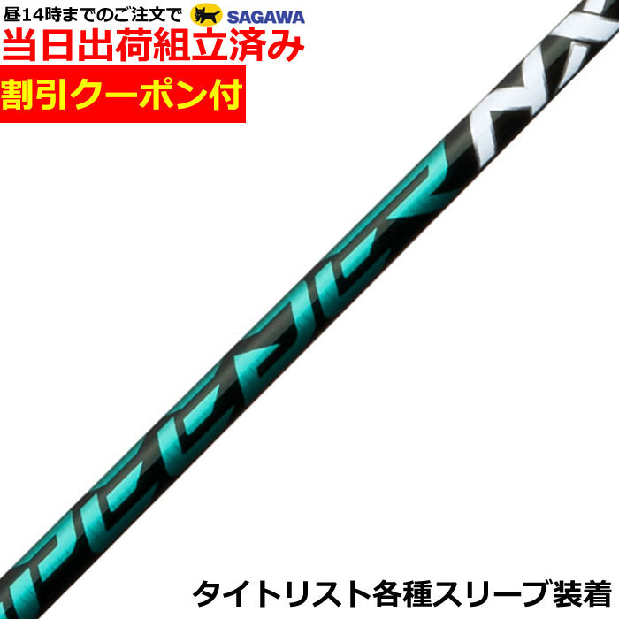 PING - PING G425/410ドライバー用フジクラ　スピーダー NX 50S Amazon.co.jp: PING G425シリーズ・G410シリーズ ドライバー対応