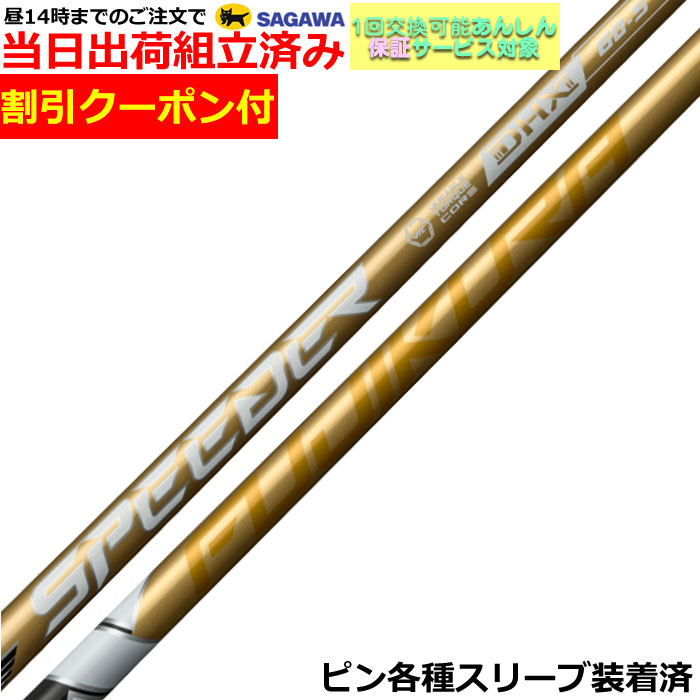 新品ピン カスタム SPEEDER NX GOLD 50S 1W用G440外し 新品ピン カスタム SPEEDER NX GOLD 60X 1W用G440外しスピーダー