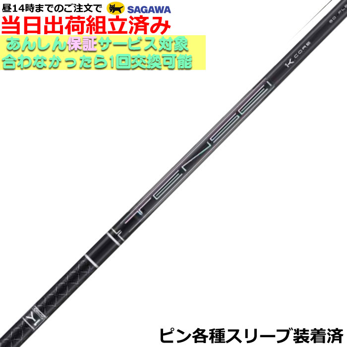 楽天市場】三菱ケミカル TENSEI 1K Black ウッド用カーボンシャフト