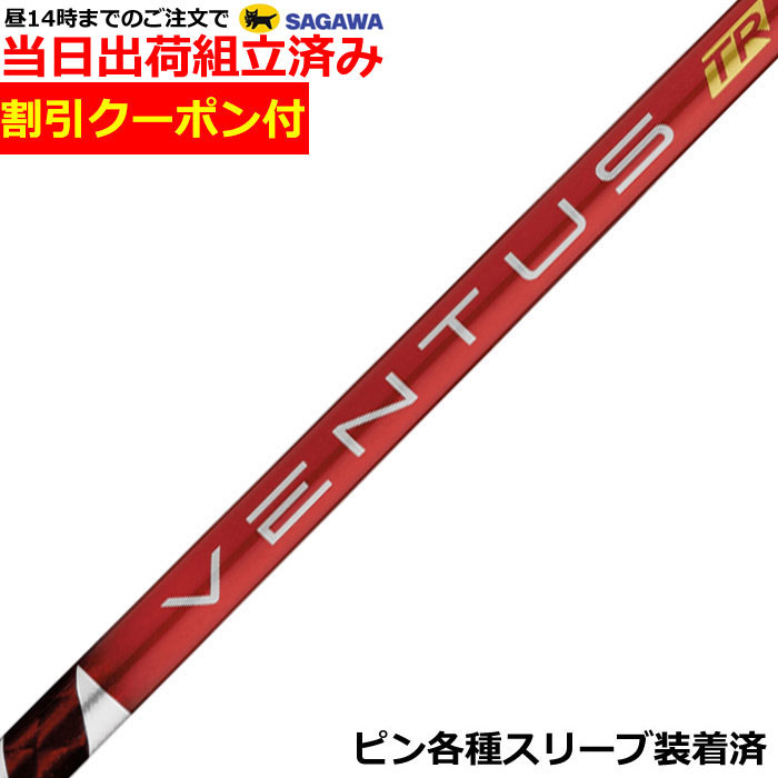 楽天市場】【超特価クーポン付】VENTUS TR RED 日本仕様 ベロコア ピン