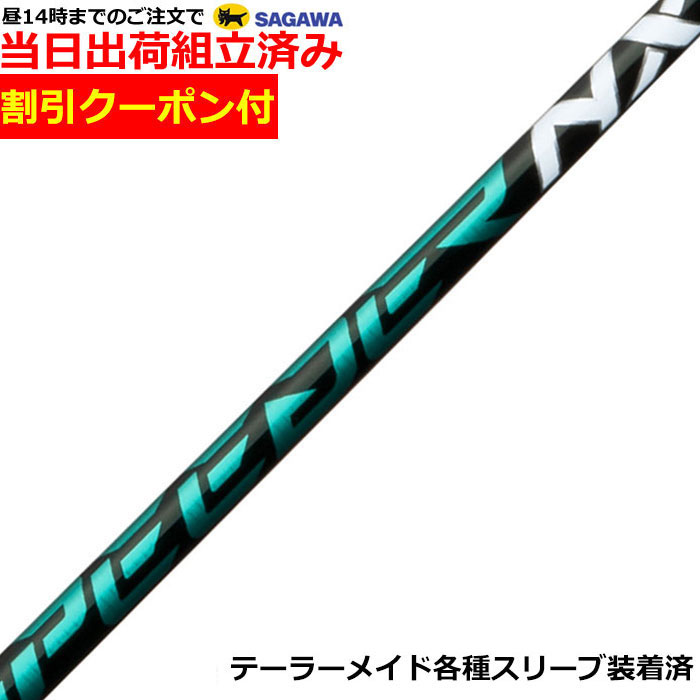 楽天市場】【超特価クーポン付】スピーダーNXグリーン