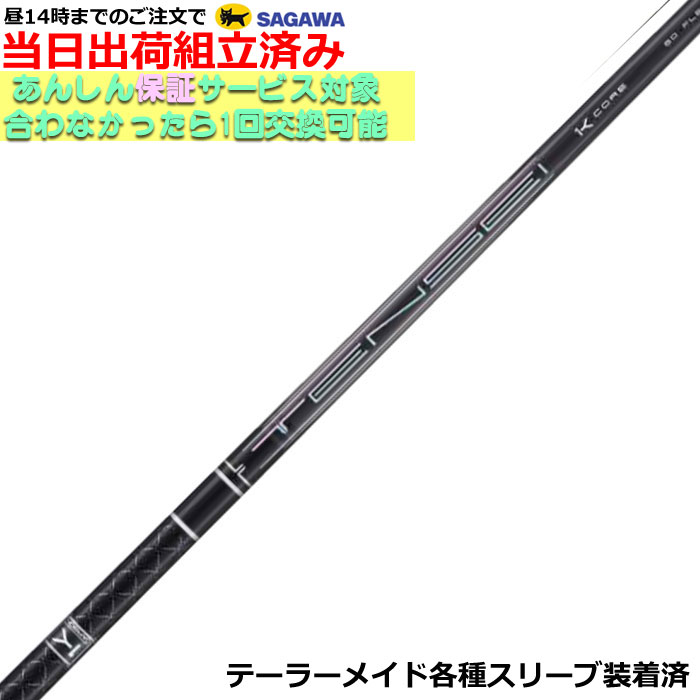 楽天市場】三菱ケミカル TENSEI Pro Black 1K Core テンセイ プロ