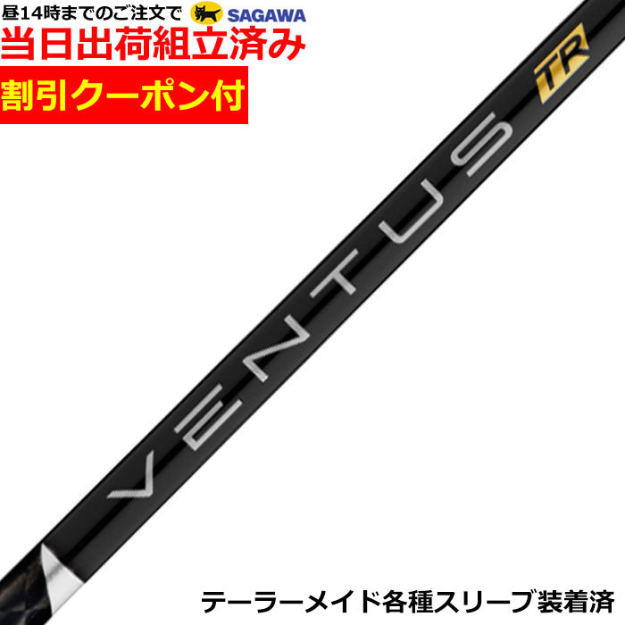 楽天市場】【超特価クーポン付】VENTUS TR BLACK 日本仕様