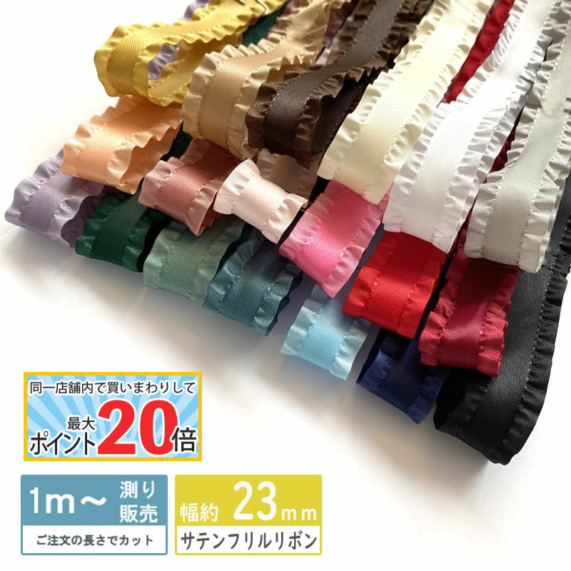 楽天市場】MOKUBA 片側フリルテープ「品番4571」日本製 木馬