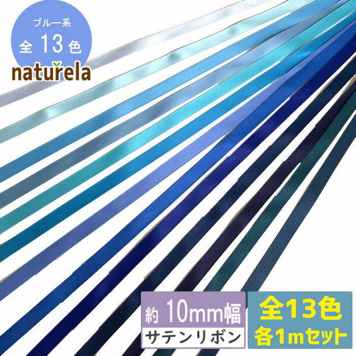 3mmサテンリボンセット A 9色×各1ｍ パステル 往復送料無料 パステル