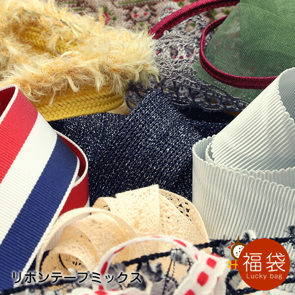 楽天市場】リボンテープセット ゆうパケット送料無料 キッズ スタッフ