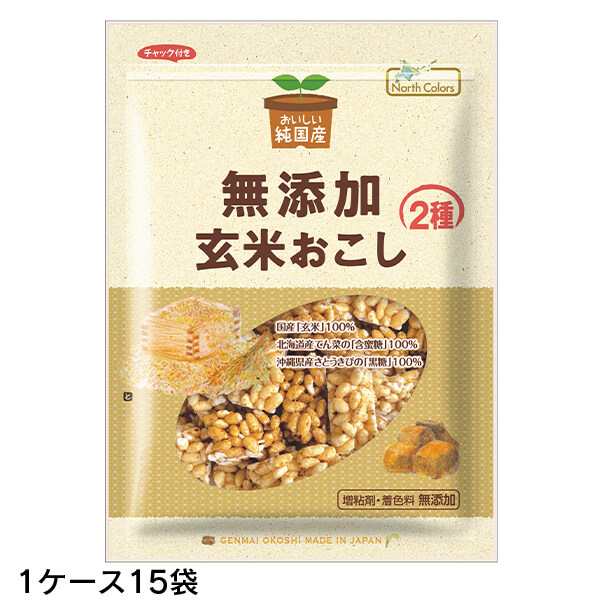 【マラソン限定！ポイント2倍！】ノースカラーズ 純国産玄米おこし 90g 15袋(1ケース) 国産玄米100％使用 保存料・着色料・香料不使用の自然派おやつ