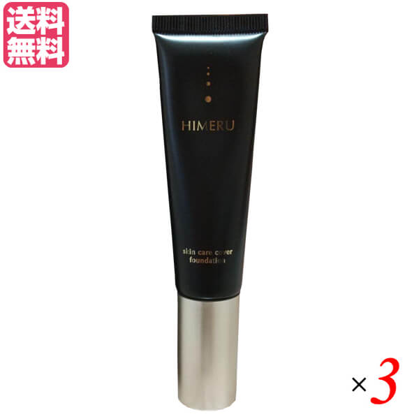 送料無料カード決済可能 HIMERU ヒメル スキンケアカバーファンデーション SPF40 PA 30g 3本セット 送料無料 fucoa.cl