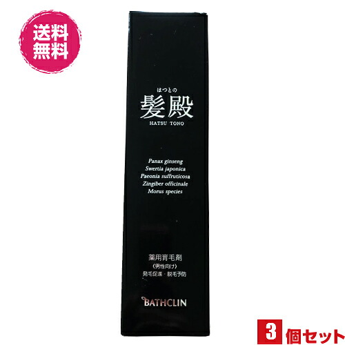 【ポイント8倍!】7/25(土)限定!薬用育毛剤 髪殿 はつとの 120mL 医薬部外品 3本セット|リボン通販