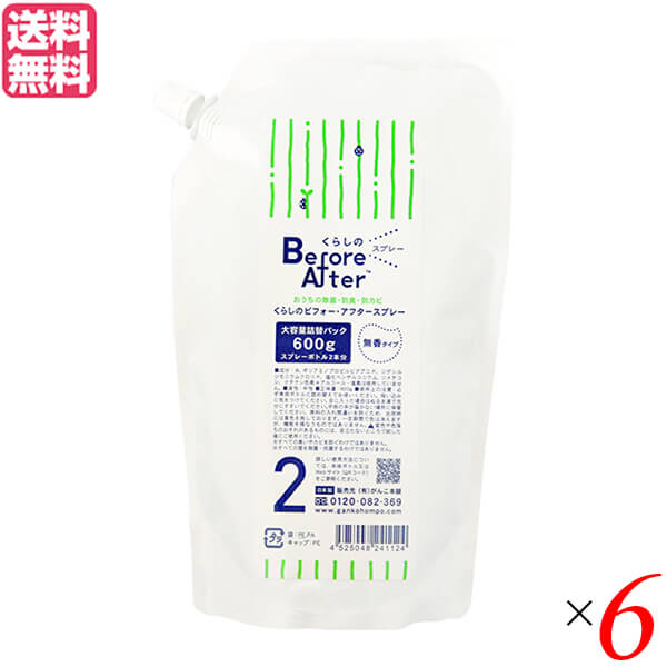 【マラソン限定！100円クーポン】くらしのビフォー・アフタースプレー詰替用 無香 600g 6袋セット オマケ付き 14,414円