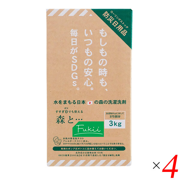 【尖んがり最大限度4倍！】百貨店SALE！癌腫こ本舗 森と…Fukii 3kgBOX 4個書き割り 洗い濯ぎ中性洗剤 すすぎなし 流動物