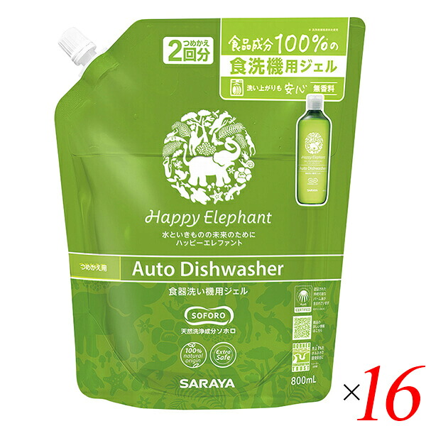 【尖んがり最大限度4倍！】百貨店SALE！中性洗剤 ジェル 食洗機 ハッピーエレファント 食器洗い機用ジェル つめかえ用 800ml 16個仕掛ける サラヤ 貨物輸送無料