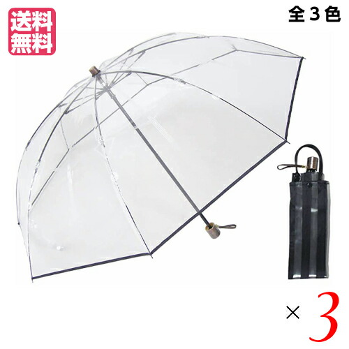 【尖んがり最大限度4倍！】百貨店SALE！ビニール傘 今めかしい 思わしい 折りたたみビニール傘 アメマチ58 全３色 ３本書き割り