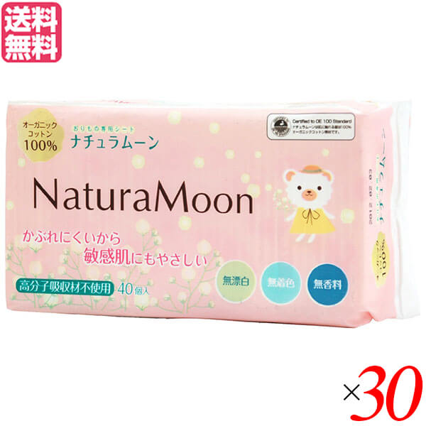 誕生日/お祝い オーガニック コットン ナプキン 羽なし 夜用 約32 8個入