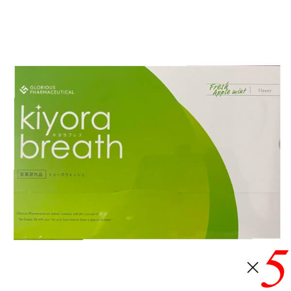 【4/10(金)限定！カードでポイント8倍！】KIYORAブレス キヨラブレス 30包 5個セット 医薬部外品 マウスウォッシュ 個包装 口臭 送料無料