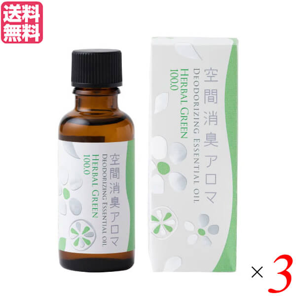 【尖んがり最大限度8倍！】百貨店SALE！馨香 芳ばしさ剤 ルームフレグランス やって行くの木 あき場所消臭馨香 ハーバル緑であること100.0 30ml 3個書き割り 貨物輸送無料