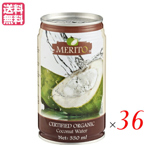 【100円クーポン!】学割6倍!オーガニックココナッツウォーター 330ml ムソーオーガニック 36本セット|リボン通販