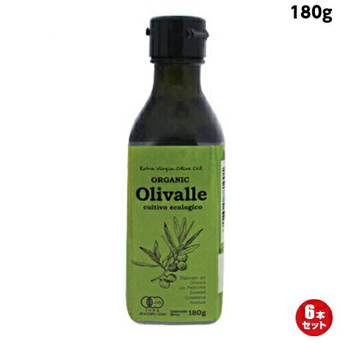 オリバレ Olivalle 有機エクストラバージンオリーブオイル 180g ６本セット