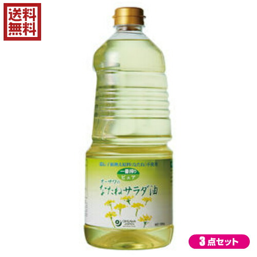 【マラソン限定！ポイント2倍！】菜種油 圧搾 なたね油 オーサワのなたねサラダ油(ペットボトル) 1360g 3個セット